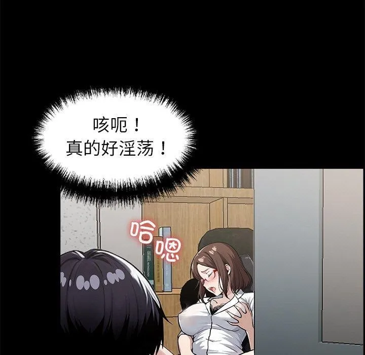 黑道X上班族 第15話 第19页