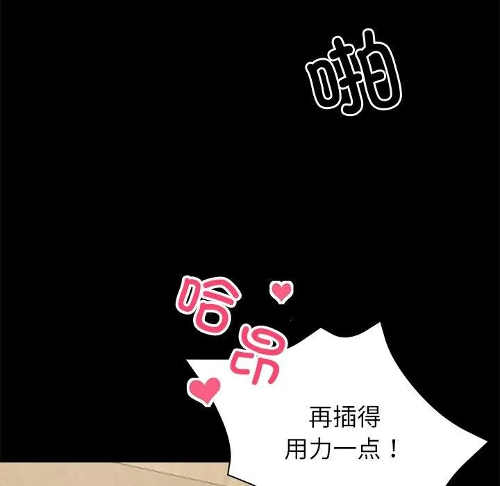 黑道X上班族 第15話 第32页