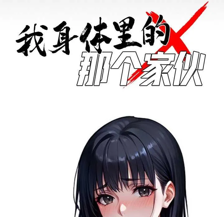 黑道X上班族 第34話 第68页