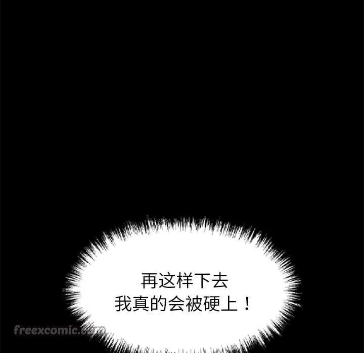 黑道X上班族 第34話 第210页