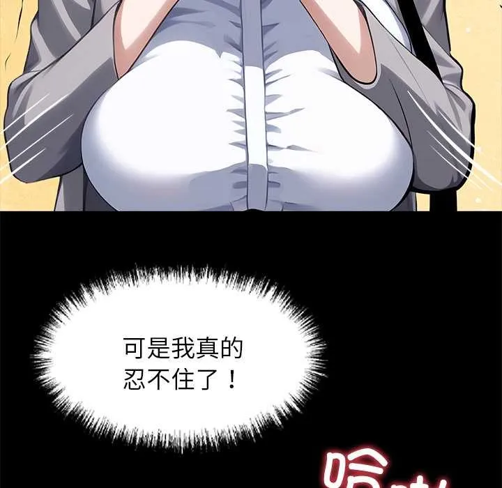 黑道X上班族 第34話 第47页