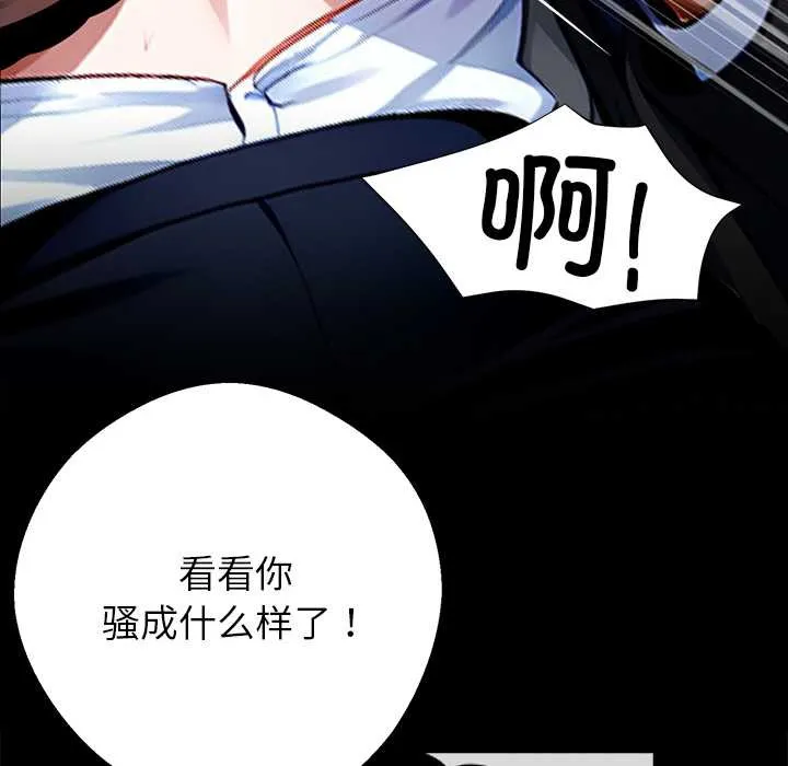 黑道X上班族 第34話 第122页
