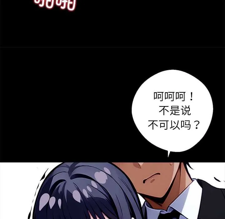 黑道X上班族 第34話 第16页