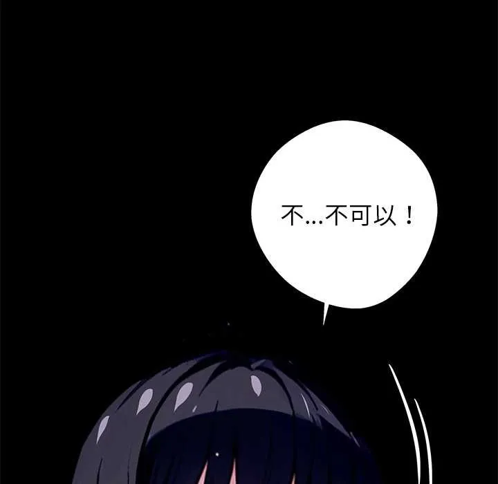 黑道X上班族 第34話 第192页