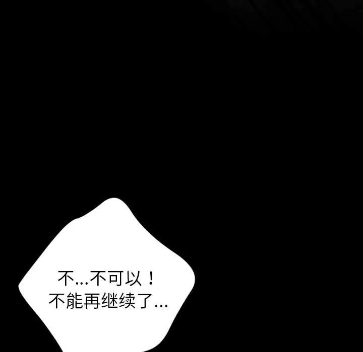 黑道X上班族 第34話 第91页