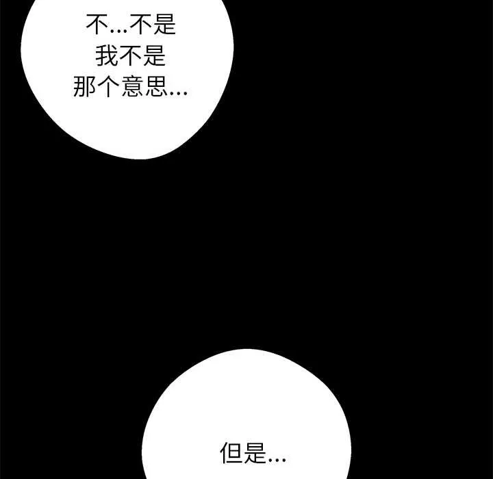 黑道X上班族 第34話 第18页