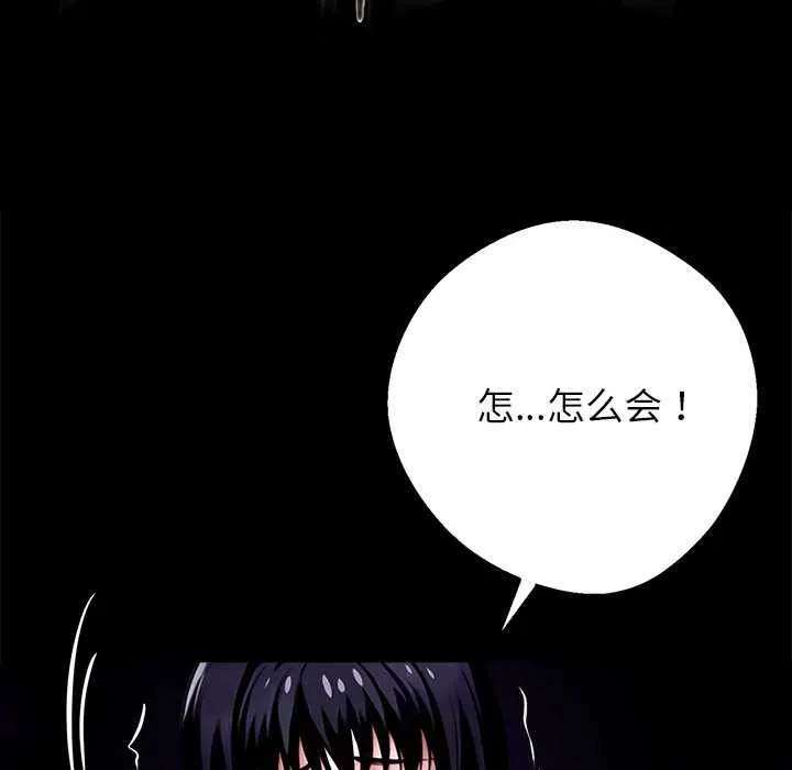 黑道X上班族 第34話 第233页