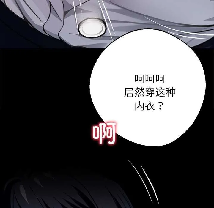 黑道X上班族 第34話 第111页