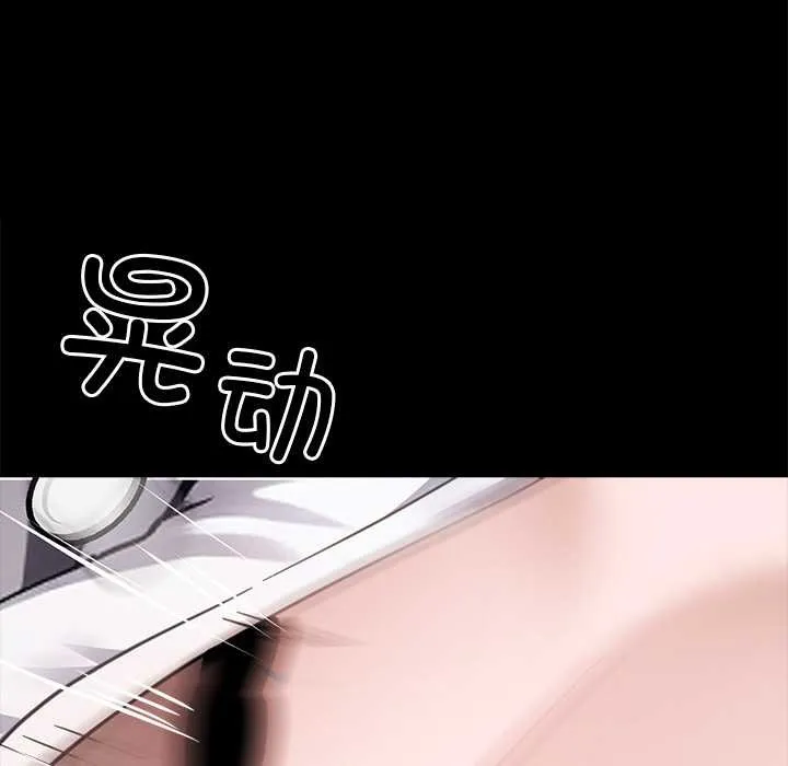 黑道X上班族 第34話 第109页