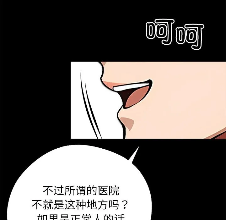 黑道X上班族 第21話 第90页