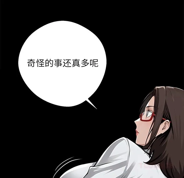 黑道X上班族 第21話 第87页
