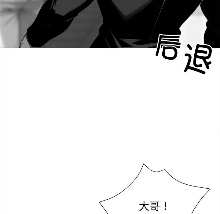 黑道X上班族 第21話 第161页