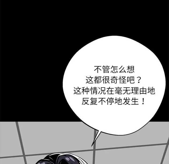 黑道X上班族 第21話 第85页