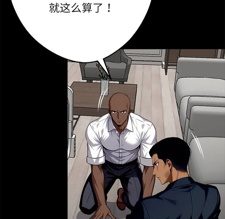 黑道X上班族 第21話 第203页