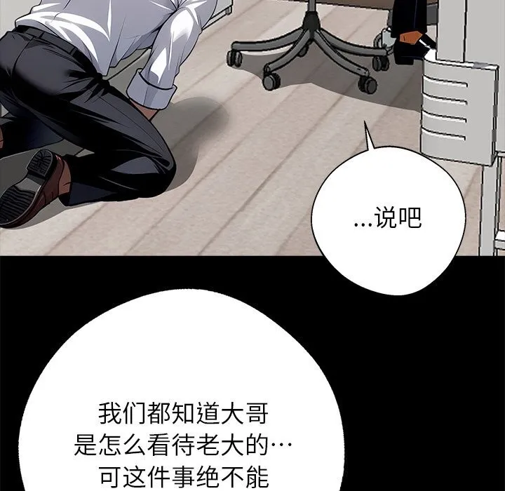 黑道X上班族 第21話 第202页