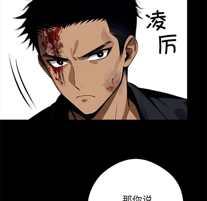 黑道X上班族 第21話 第221页