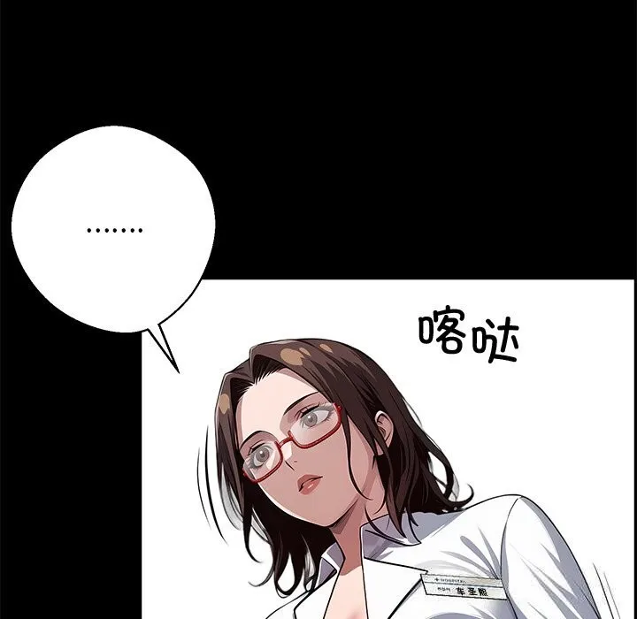 黑道X上班族 第21話 第31页
