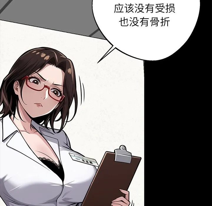 黑道X上班族 第21話 第79页