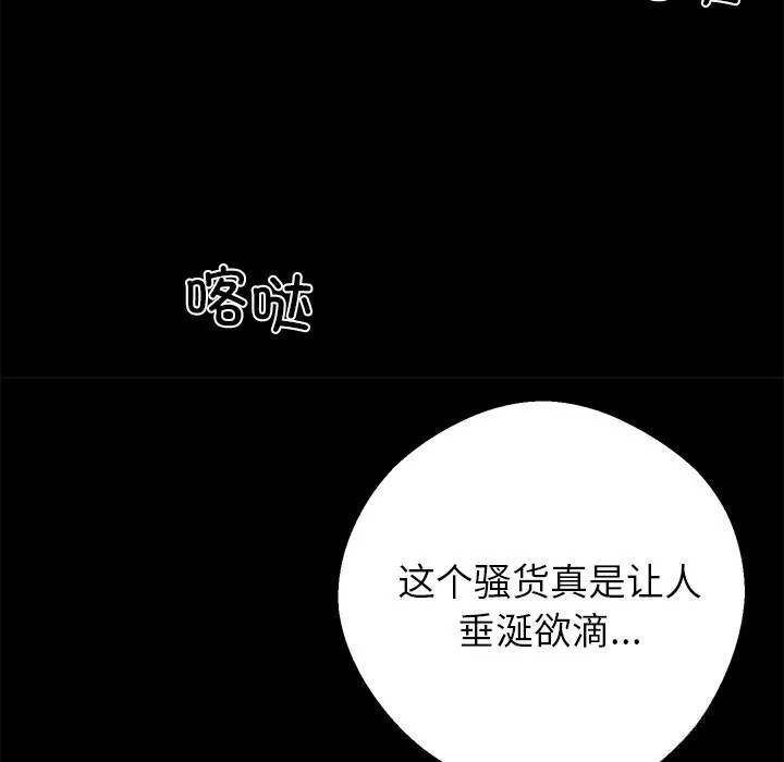 黑道X上班族 第21話 第101页