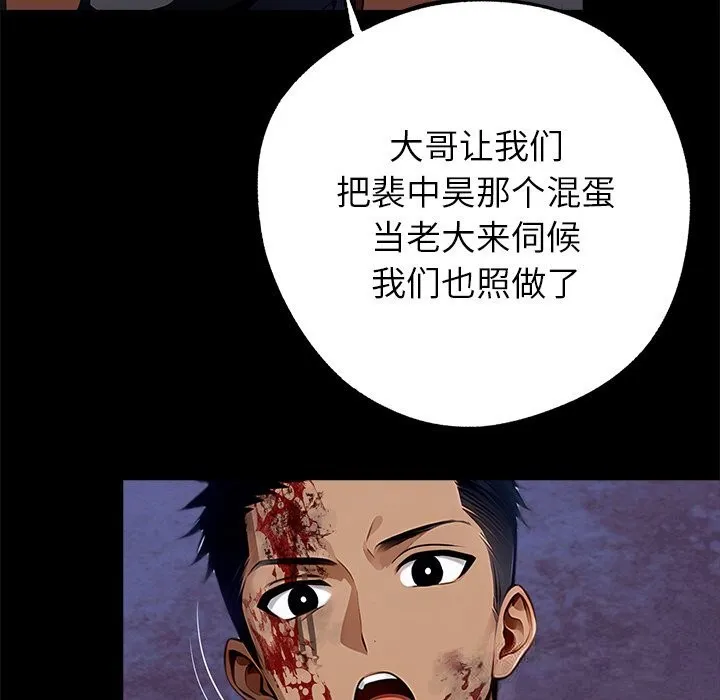 黑道X上班族 第21話 第206页