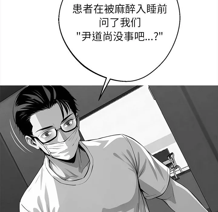 黑道X上班族 第21話 第158页