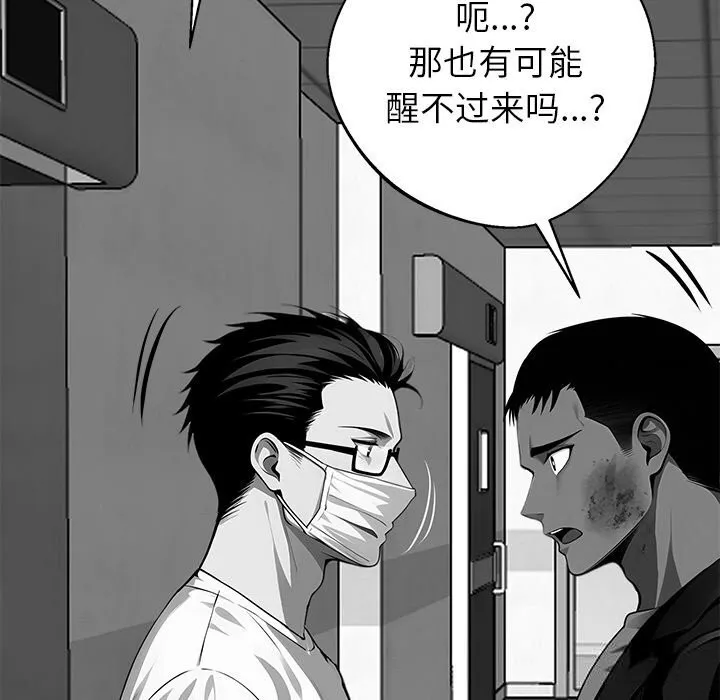 黑道X上班族 第21話 第152页