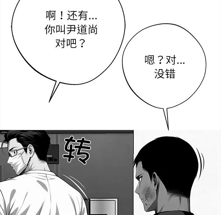 黑道X上班族 第21話 第156页