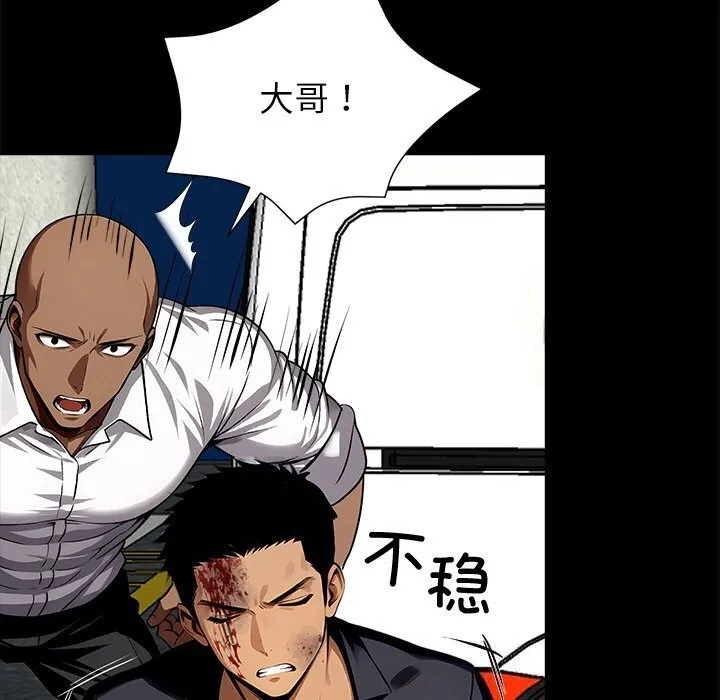 黑道X上班族 第21話 第11页