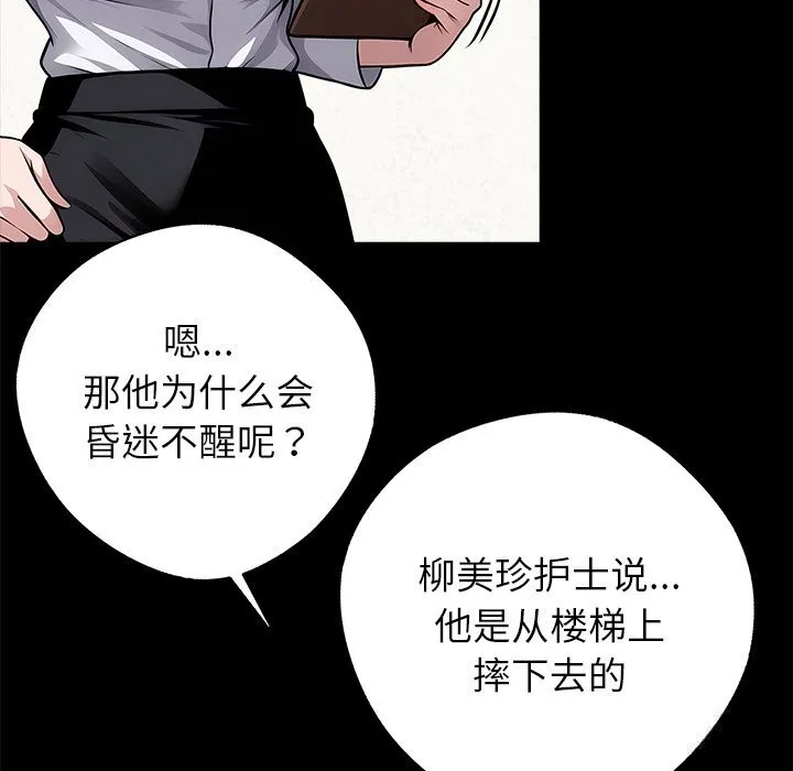 黑道X上班族 第21話 第80页