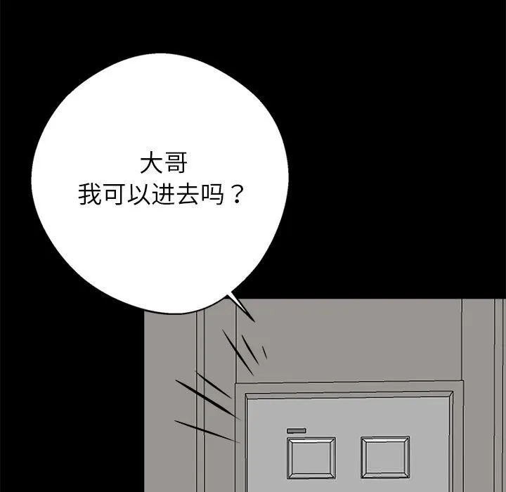 黑道X上班族 第21話 第193页