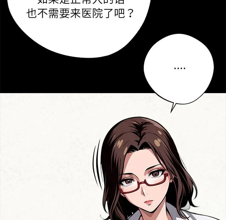 黑道X上班族 第21話 第91页
