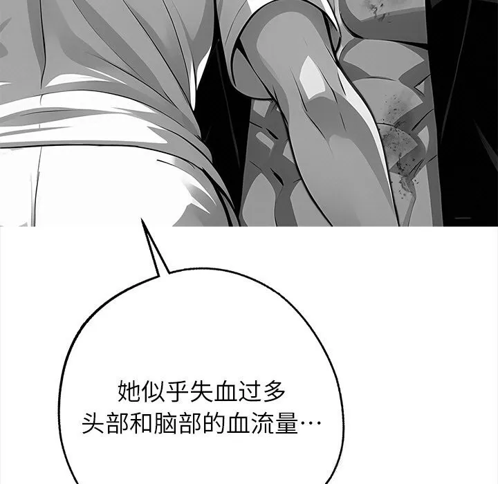黑道X上班族 第21話 第145页