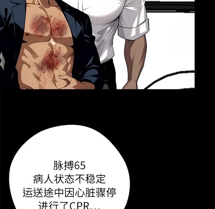 黑道X上班族 第21話 第6页