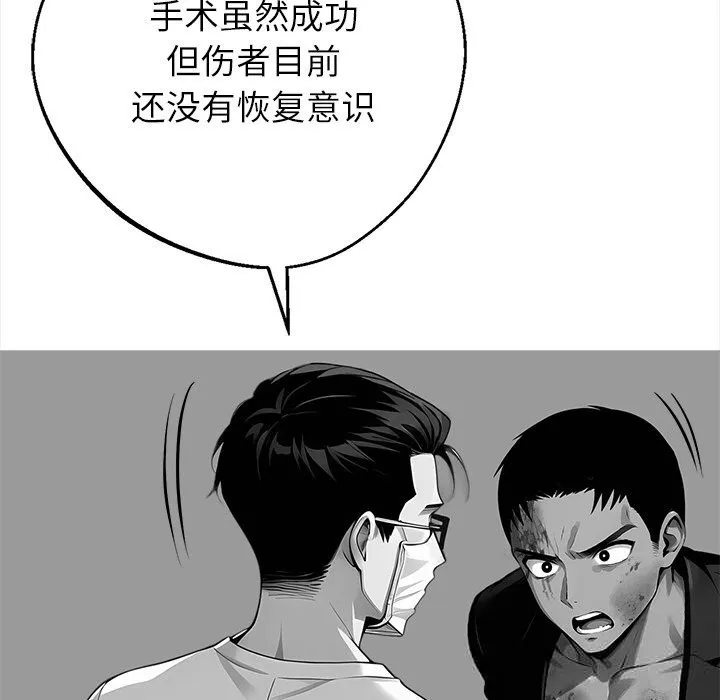 黑道X上班族 第21話 第142页
