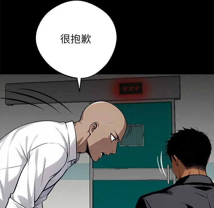 黑道X上班族 第21話 第113页