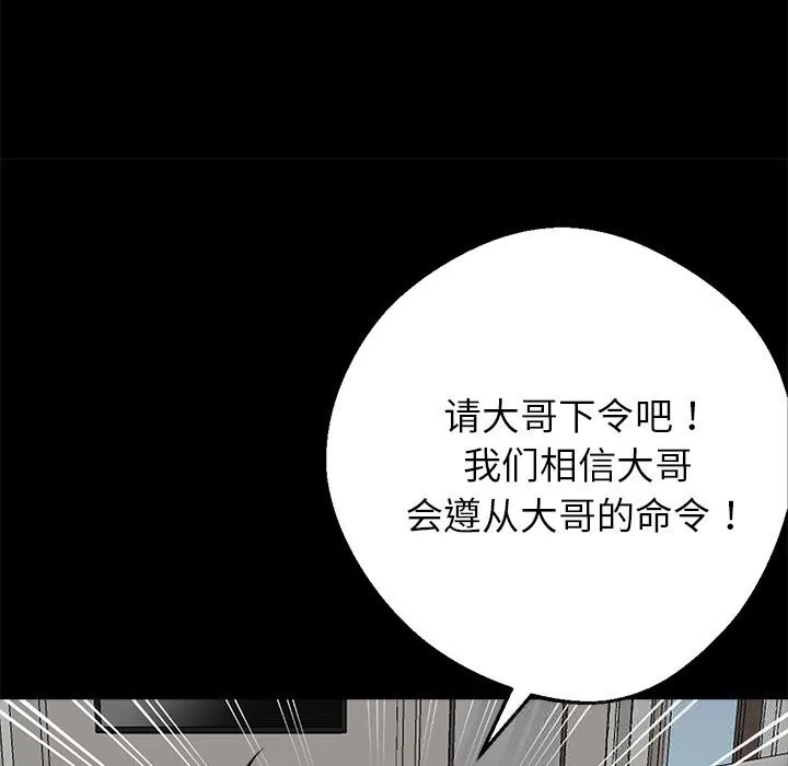 黑道X上班族 第21話 第217页
