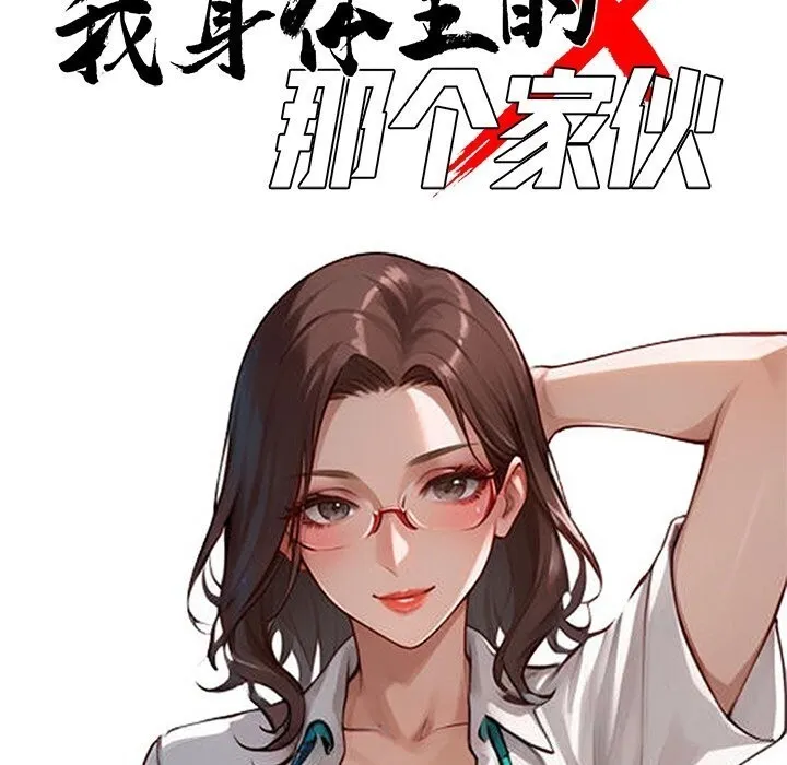 黑道X上班族 第21話 第74页