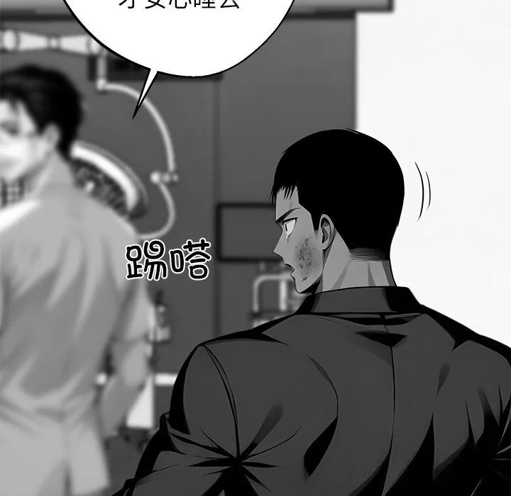 黑道X上班族 第21話 第160页