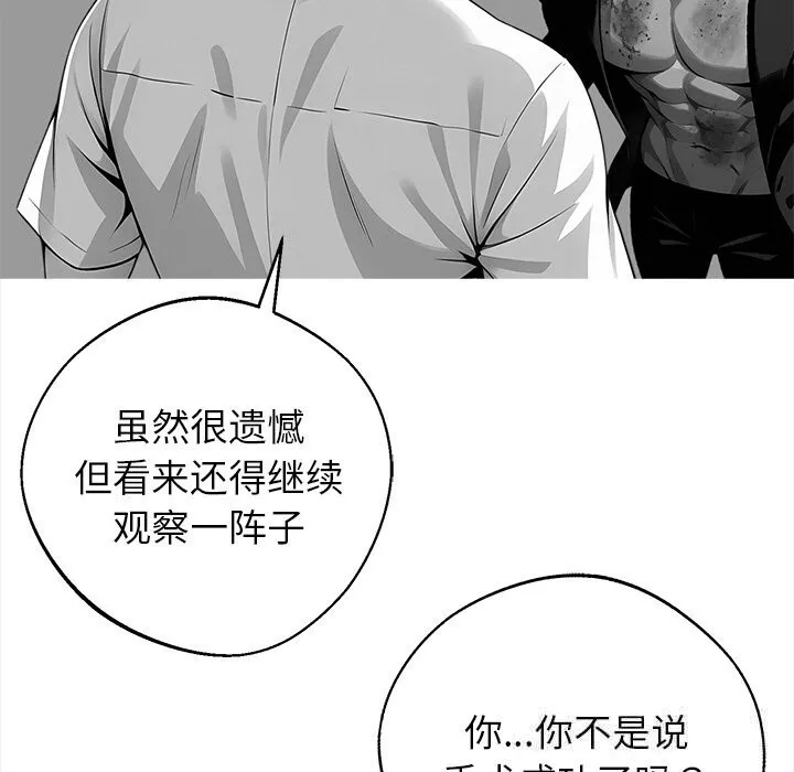 黑道X上班族 第21話 第143页