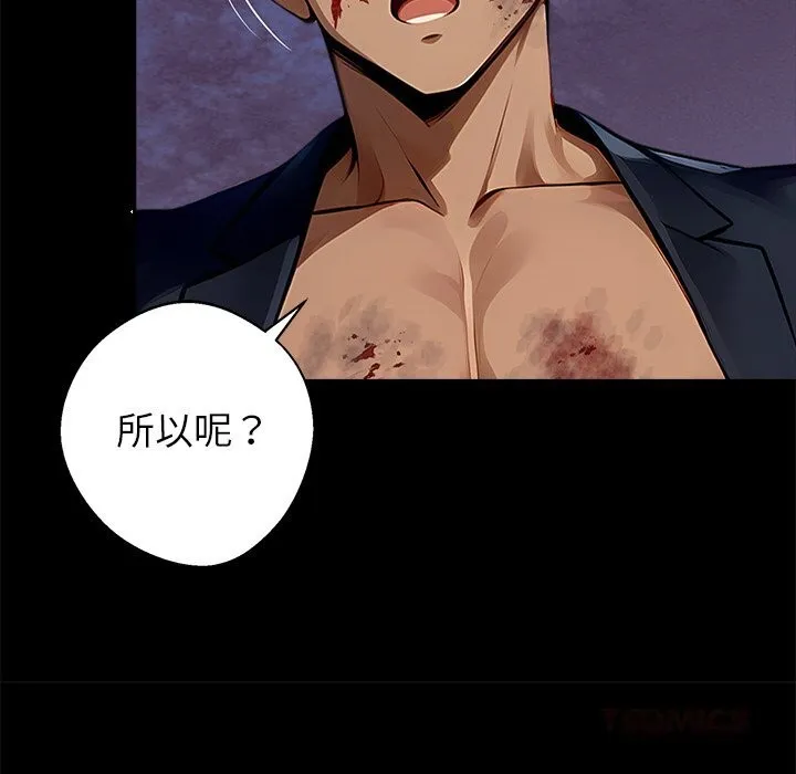 黑道X上班族 第21話 第207页