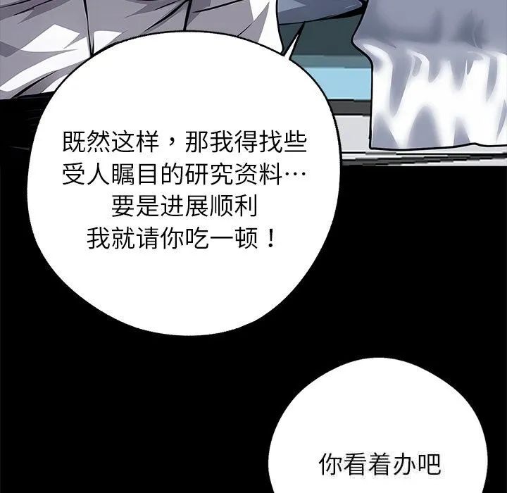 黑道X上班族 第21話 第96页