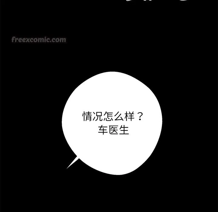 黑道X上班族 第21話 第69页