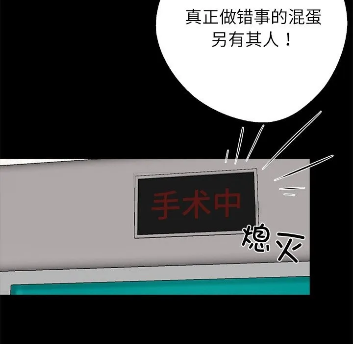 黑道X上班族 第21話 第120页