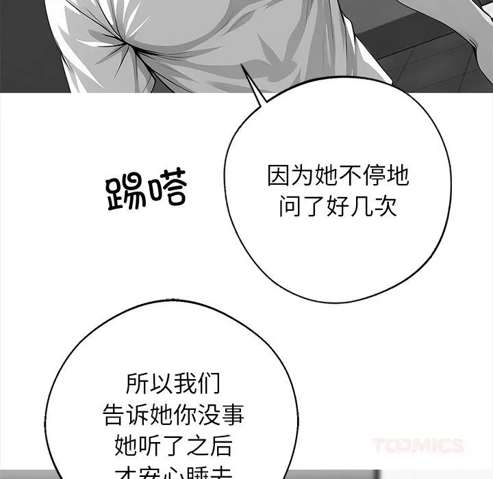 黑道X上班族 第21話 第159页