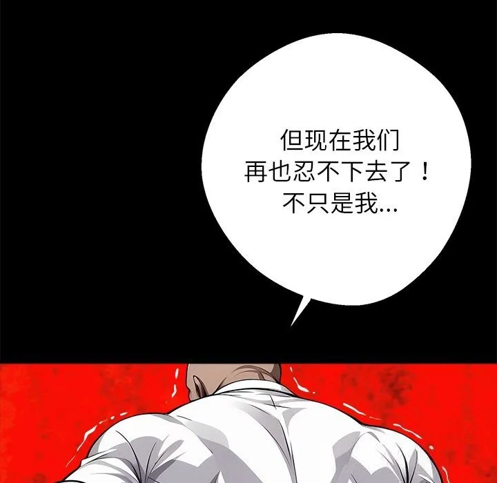 黑道X上班族 第21話 第208页