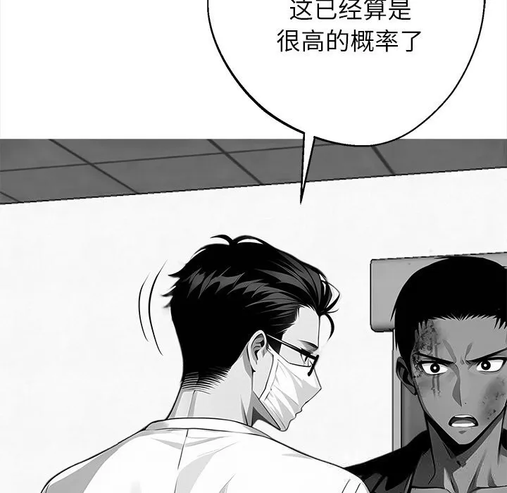 黑道X上班族 第21話 第154页
