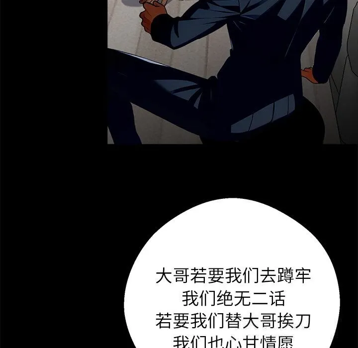黑道X上班族 第21話 第204页