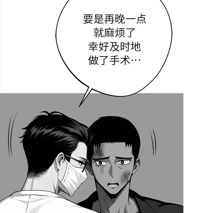黑道X上班族 第21話 第140页