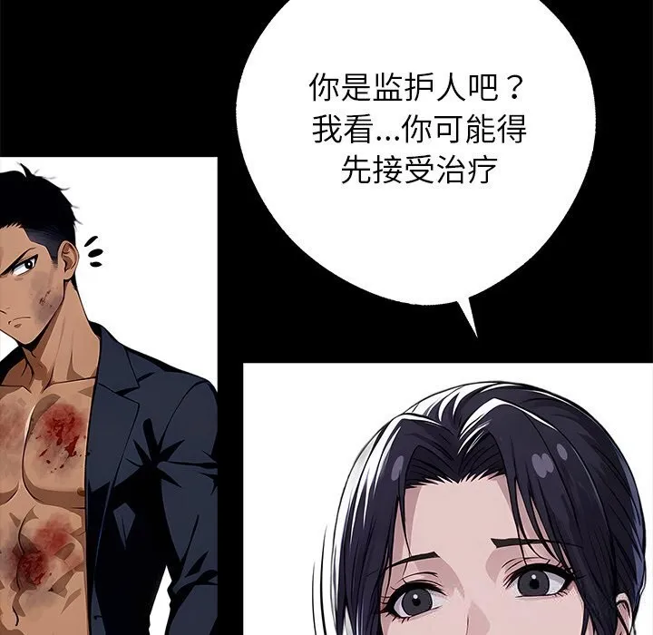 黑道X上班族 第21話 第15页