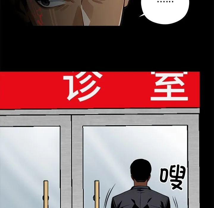 黑道X上班族 第21話 第17页
